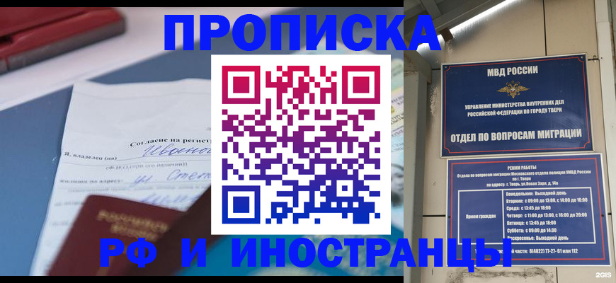 прописка регистрация в Александрове