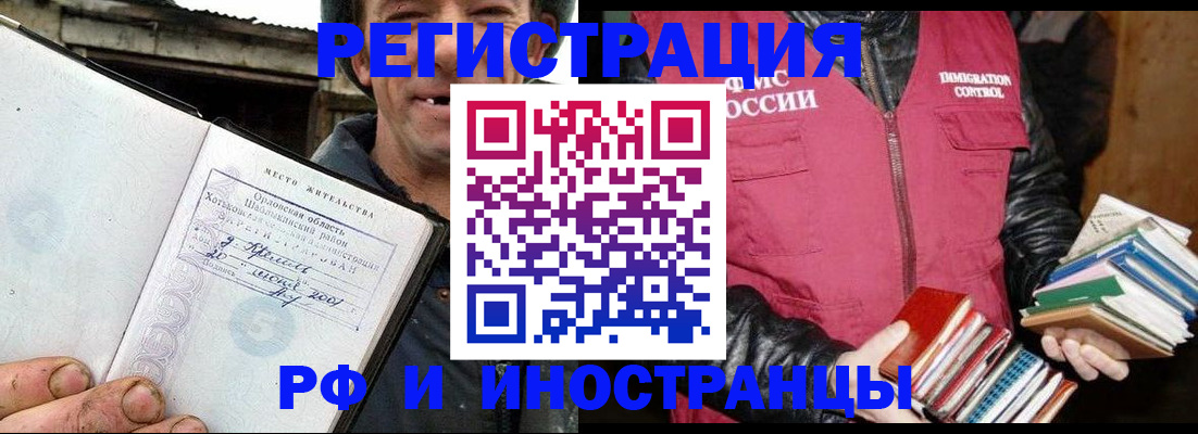 прописка для работы в Александрове